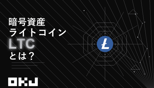 暗号資産『LTC（ライトコイン）』とは？仕組み・特徴・価格・購入方法を初心者向けにわかりやすく解説
