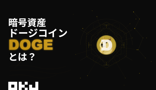 暗号資産『DOGE（ドージコイン）』とは？仕組み・特徴・価格・購入方法を初心者向けにわかりやすく解説