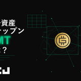 暗号資産『GMT（ステップン/グリーンメタバーストークン）』とは？仕組み・特徴・価格・購入方法を初心者向けにわかりやすく解説