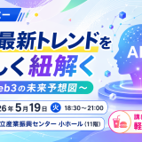 【イベントレポート】OKJアカデミー【AIの最新トレンドをやさしく紐解く～AI×Web3の未来予想図～】